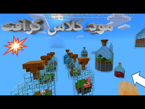 تحميل مود كلاس كرافت للجوال برابط مباشر جميع الاصدارات الحق