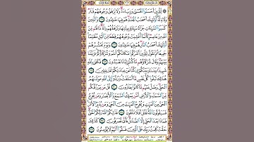 212 الصفحة مائتين وإثني عشر سورة يونس.