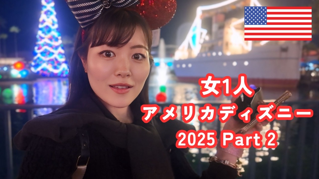 1人ディズニー in アメリカ ②【ディズニーワールド・ハリウッドスタジオ 第3弾】