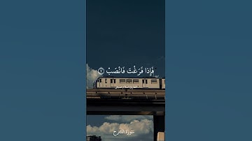 سورة الشرح|اسلام صبحي |فَإِنَّ مَعَ الْعُسْرِ يُسْراً|#قرآن #اسلام_صبحي