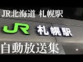 JR Hokkaido Sapporo Sta Announcements JR Hokkaido Sapporo Sta Announcements