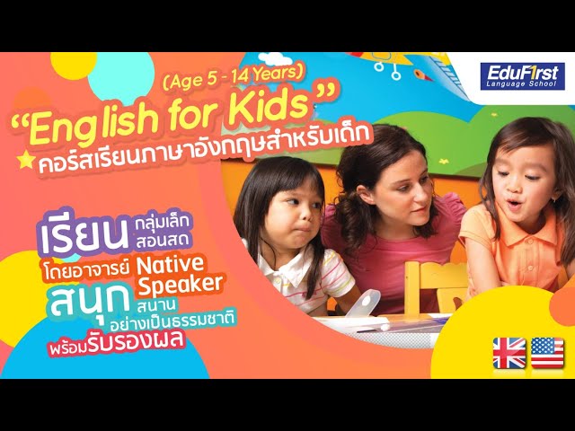 เรียนภาษาอังกฤษตัวต่อตัว (Private English Lessons) โรงเรียนสอนภาษาอังกฤษ  Edufirst - Youtube