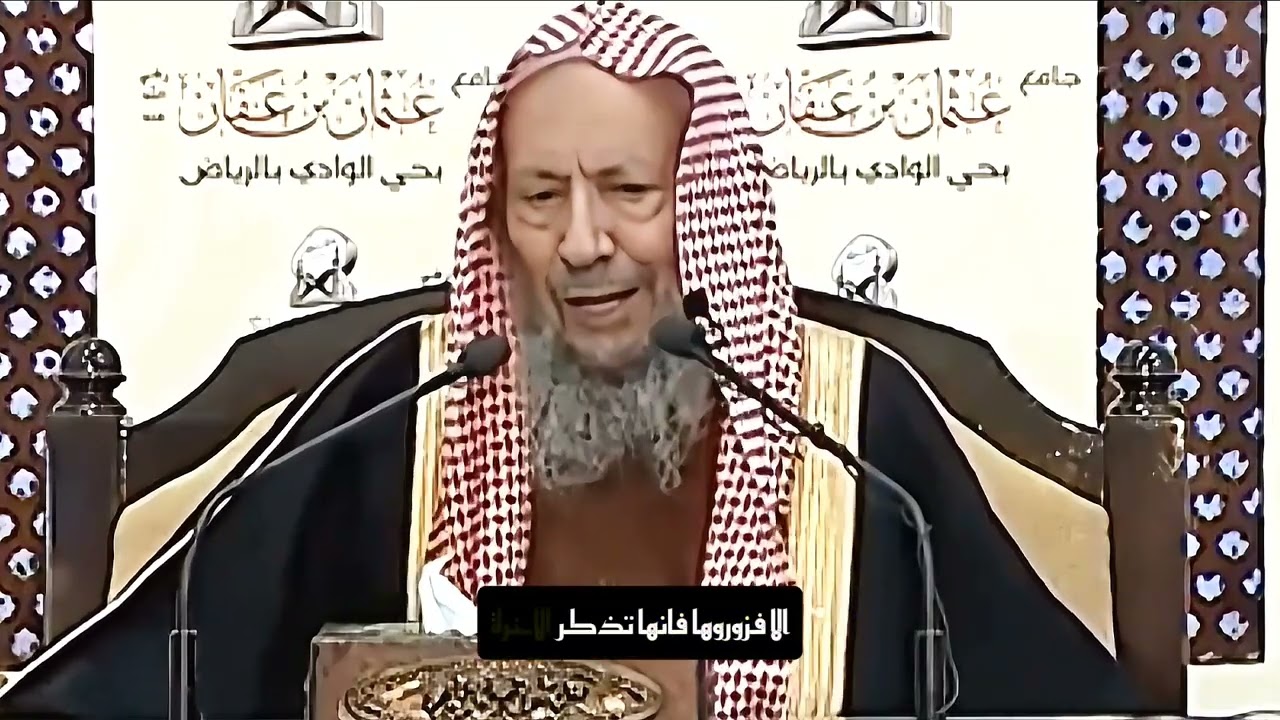 هل زيارة الوالدين في قبرهما تعد من البر بهما الشيخ صالح اللحيدان رحمه الله تعالى