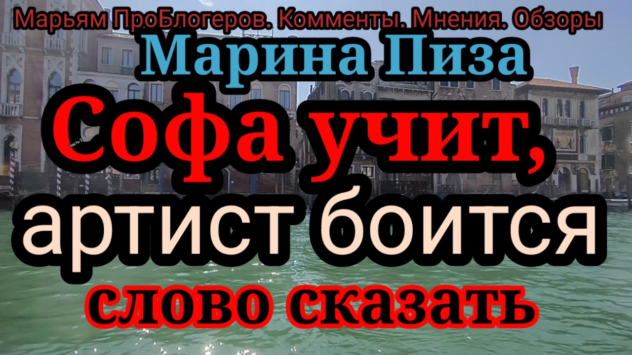 Марина Пиза.Становится понятно зачем она так привечает Кирюшу.Кирюша назначен паровозиком