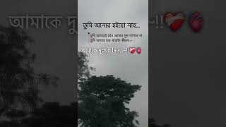 তুমি অন্যের হইয়ো নাতো... #emotional #seo