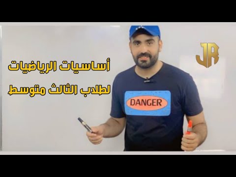 اساسيات في الرياضيات رائد جوهر