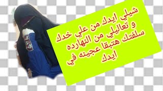 ازاي اتعامل مع سلفتي/سلفتي الغيروره/سلفتي بتكرهني/اعمل ايه