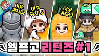 돌아온 엘프고.. 시원하게 버스 타기 ㅋㅋㅋ [좀비고 : 엘프고 리턴즈 Pt.1] ZombieSchool :: 딕스 ::