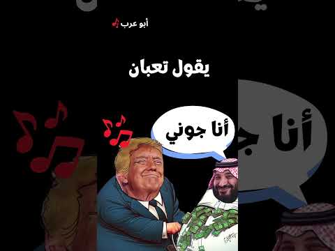 أهم شي ترامب رضيان