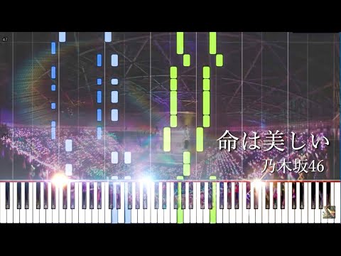 命は美しい - Nogizaka46 [乃木坂46] (Synthesia)