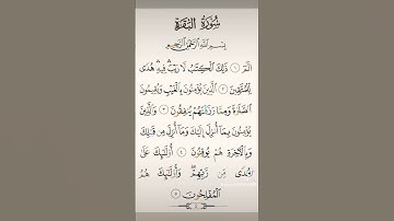 سورة البقرة بصوت الشيخ مشاري راشد
