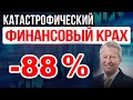 Куда не стоит вкладывать деньги? Золото, недвижимость, доллар, акции? Прогноз Грейерца