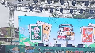 동굴보이스 류지광 출연 남해마늘한우축제 고향가요제 라이브 중계방송