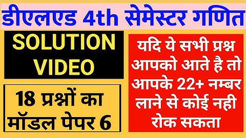 Deled 4th Sem MATHS 18Questions Model Paper 6 Solution Video || SANDEEP VERMA