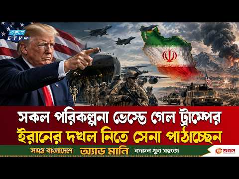 ইরানকে রুখতে মধ্যপ্রাচ্যে ৯ হাজার সেনা পাঠাচ্ছে যুক্তরাষ্ট্র | Iran | US Troops | Ekushey TV