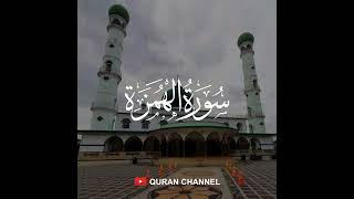 Surah Al Humazah - Abdul Basit - Mujawwad - 104 - Quran Channel (Audio)