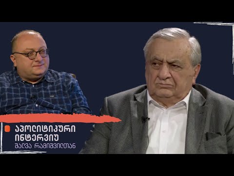 #აპოლიტიკური ინტერვიუ /  როინ მეტრეველი  / 30.05.2021