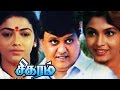 Sigaram | Full Tamil Movie | S P Balsubrahmanyam, Rekha, Ramya Krishan