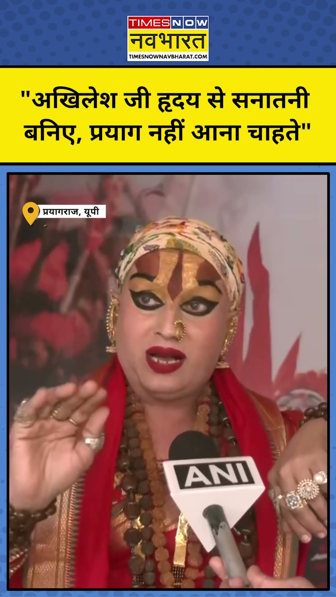 Kinnar Mahamandaleshwar Hemangi Sakhi ने Akhilesh Yadav से क्या कह दिया? #shorts