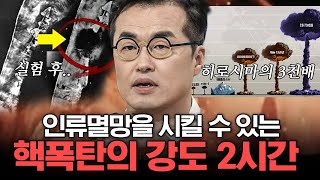 [#벌거벗은세계사] 만약 핵이 떨어진다면 나는 살아남을 수 있을까?😬 냉전시대 역사로 되짚어보는 핵폭탄의 위력들 | #편집자는