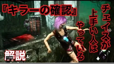 Dbd チェイス 下手