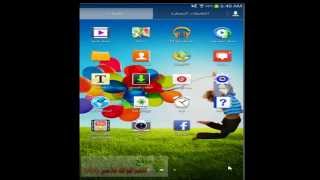 تسريع اداء جلاكسي تاب galaxy Tab 3 وزيادة سرعته