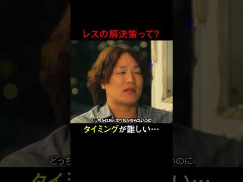 レスの解決策は？🤔女がしたいタイミングってあるの？現実主義の彼女から辛辣な一言😢結婚決断リアリティ番組💍🇦🇺「さよならプロポーズ via オーストラリア」