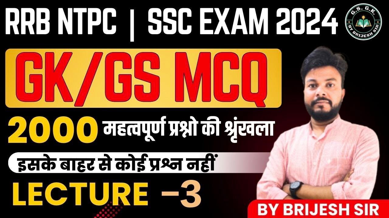 RRB NTPC GK/GS | RAILWAY GK GS MCQ | TOP 50 GK GS QUESTIONS | LEC-3 ...