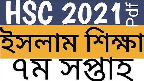 Hsc 2021 Islam assignment 7th week || ইসলাম শিক্ষা এসাইনমেন্ট সপ্তম সপ্তাহ এইচএসসি ২০২১ #hsc