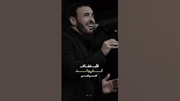 انا بلياك حال الضيم حالي كاظم الساهر اغاني كاظم الساهر اكسبلور شعر اغاني كروم شاشه سوداء ترند 
