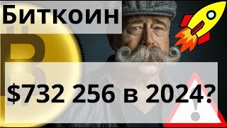 Биткоин $732 256 в 2024? Реальная доминация биткоина 90%? Биткоин $732 256 в 2024? Реальная доминация биткоина 90%?
