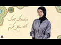 اجمل صوت انشاد ديني انا بحمدك يارب ناهد عبد الناصر اختي حبيبتي اجمل صوت انشاد ديني انا بحمدك يارب ناهد عبد الناصر اختي حبيبتي