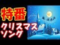 トータス松本×マキタスポーツ。ひと癖あるクリスマスソング特番!