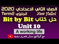 حل كتاب بت باي بت bit by bit الصف الثاني الاعدادي انجليزي الترم الثاني 2020 الوحدة العاشرة