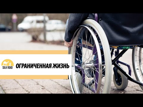 690 тысяч казахстанцев – инвалиды