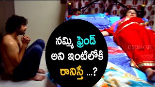 నమ్మి ఫ్రెండ్ అని ఇంటిలోకి రానిస్తే  | Telugu Movie Scenes |  Apple Movie | Cinecafe Hub