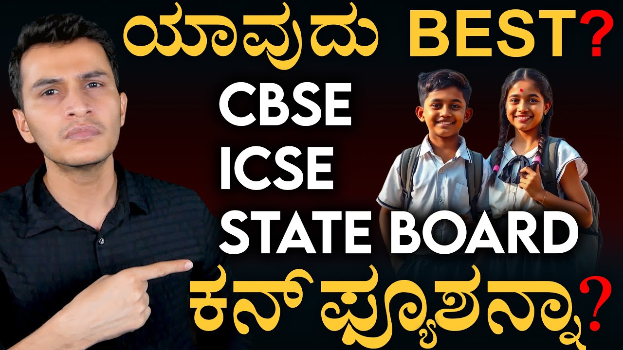 CBSE ಸಿಲಬಸ್‌ ಕಷ್ಟನ? | Difference between CBSE, ICSE, State Syllabus | Masth Magaa | Amar Prasad