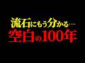 エルバフ最新話まで読み進めると流石に“空白の100年”に何があったか分かる件について。【ワンピース ネタバレ】