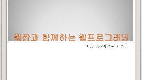 Webjjang Web ver.2023.11 03-03 CSS - 속성 - 박스와 배경(웹짱과 함께하는 웹)