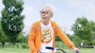 あんしんねんきん介護R「所さん、語る」篇_30秒版 【公式/東京海上日動あんしん生命保険CM】