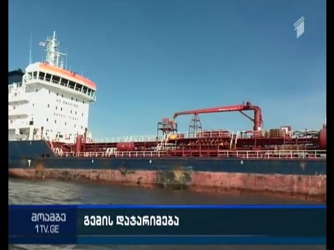 საქართველოს ტერიტორიული წყლების დაბინძურების  ფაქტზე საბერძნეთის დროშის ქვეშ მცურავი გემი დააჯარიმეს