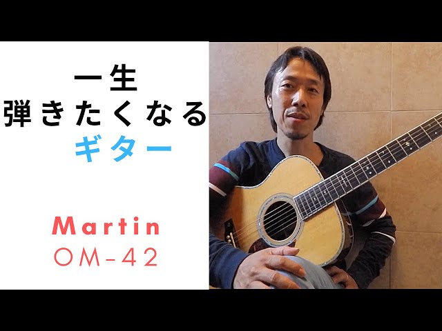 Introducing Martin OM42 - YouTube