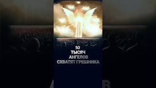 50 тысяч ангелов #видел #ад #рай