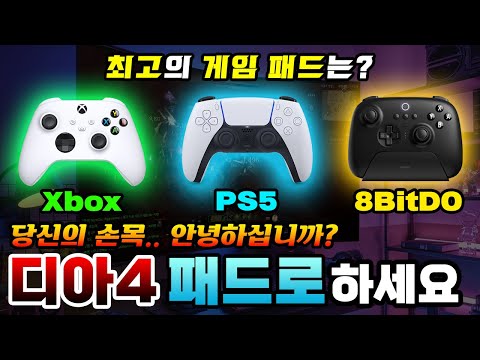 디아4 시즌1 전에 게임패드 팁 보고가세요 