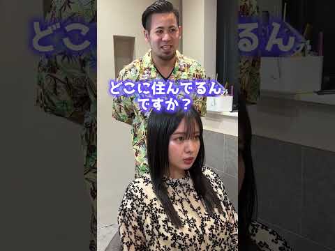 【美容師必見!!】元NMB山田菜々が美容師に聞かれて嫌だった質問を再現!!#shorts