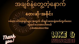 အချစ်နဲ့တွေ့တဲ့နောက် Guitar Chords Guitar For Sale Please Like&Subscribe