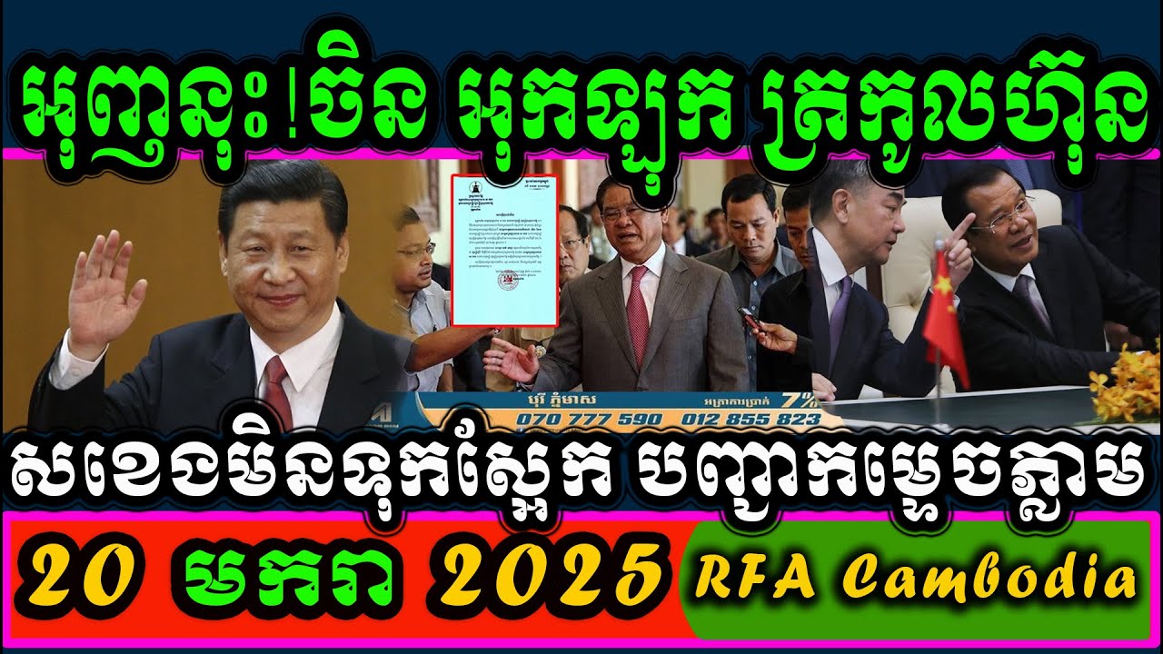 Sor Kheng Vs Hun Sen, China, drugs, RFA Khmer - YouTube