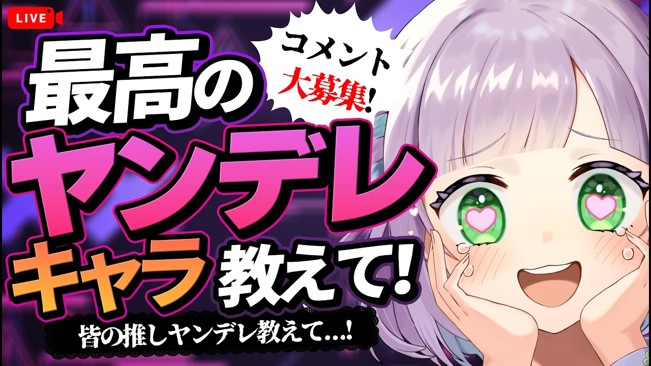 【束縛監禁上等】最高のヤンデレキャラ教えて！！