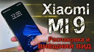 Xiaomi Mi9 из первой партии. Распаковка и внешний вид смартфона.