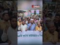 রাজধানীতে জামায়াতের মিছিলে নেতৃত্বে ড. শফিকুল ইসলাম মাসুদ #jamateislami #dhaka #newsexpress